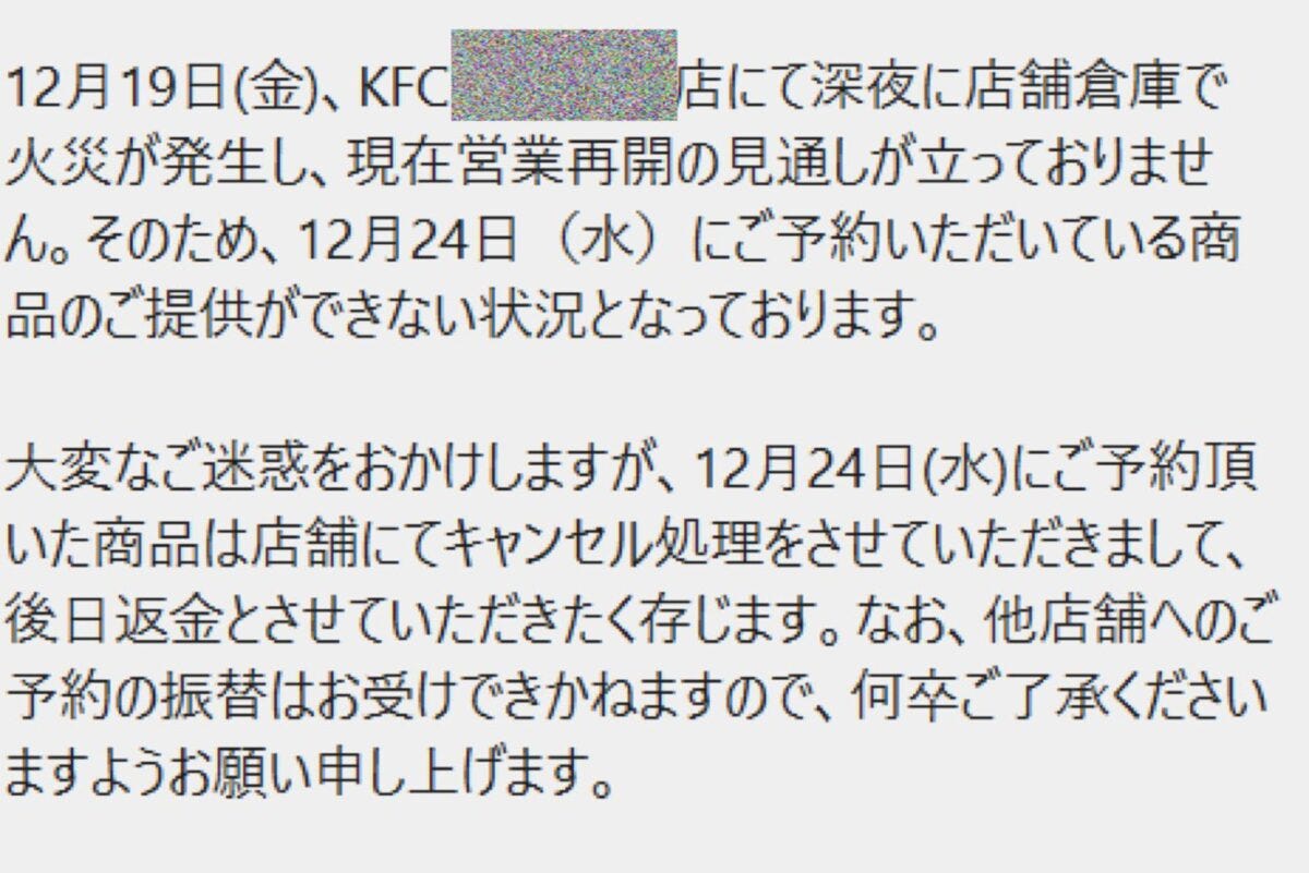日本KFCからのメール