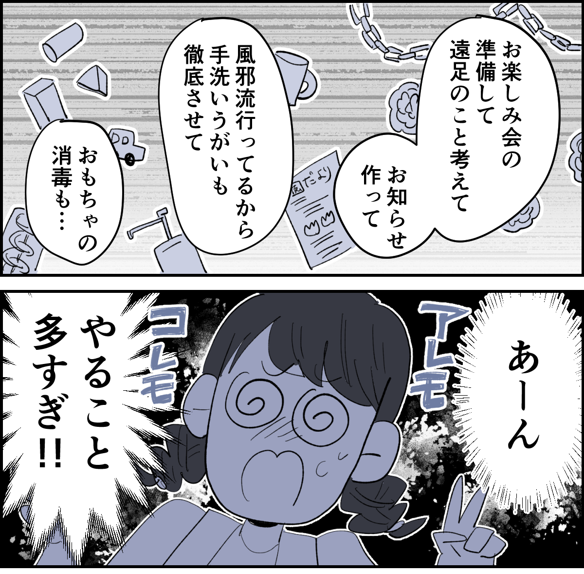 【5話】保育園の先生の負担削減で連絡帳の返信を「一言」にしていたら4-1-1