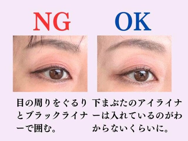 同じ色のダークカラーで目の周りを囲むNGとOK