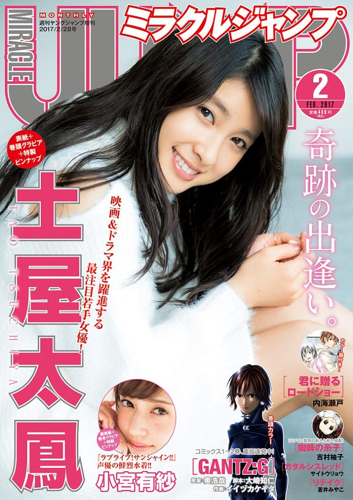 土屋太鳳(C)阿部ちづる/集英社