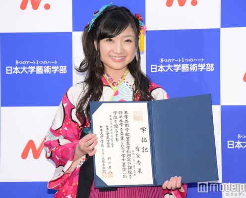 ももクロ有安杏果、日本大学芸術学部を卒業「隠していてごめんなさい!」