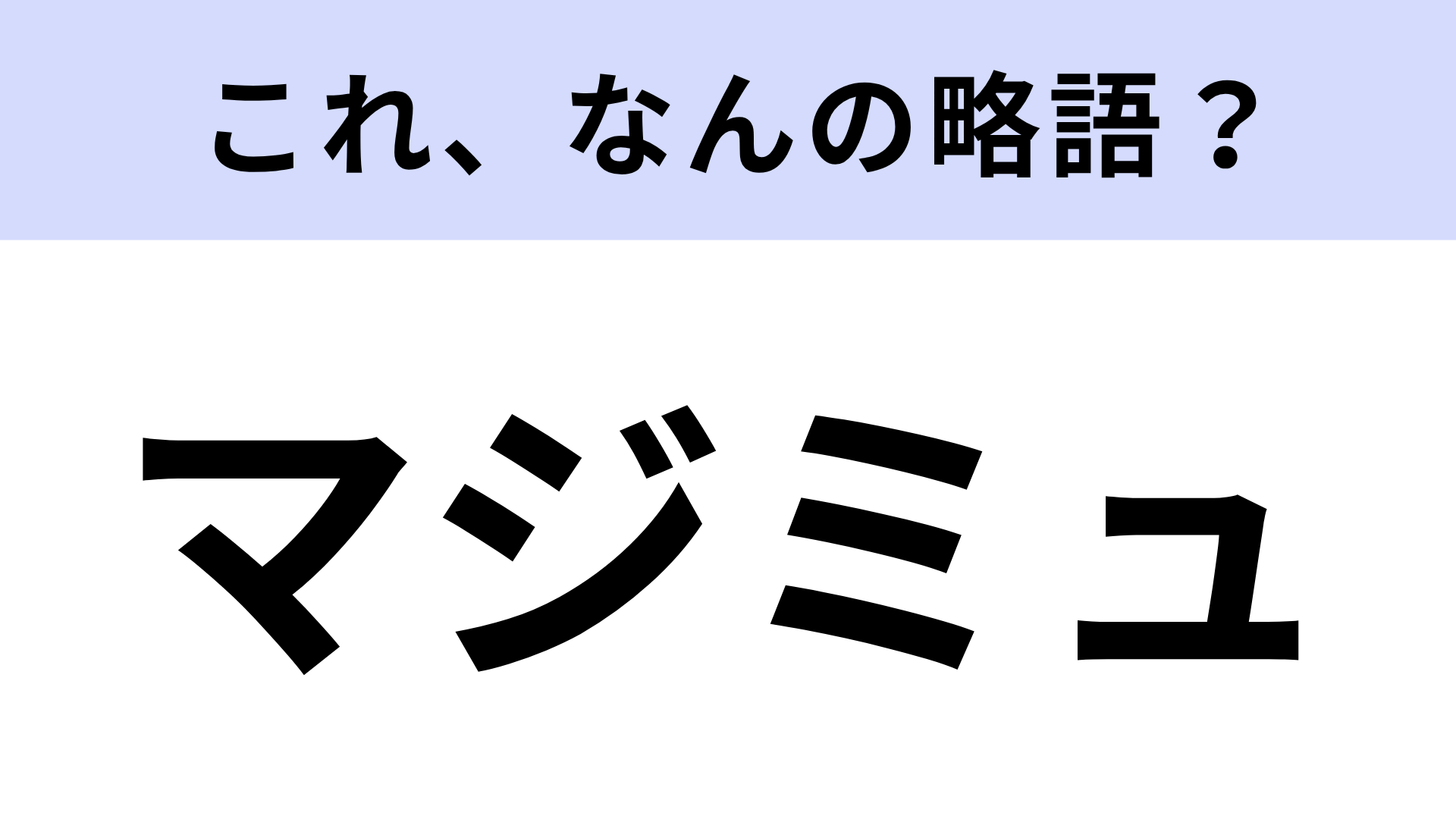 【略語クイズ】「マジミュ」はなんの略？ディズニーのパーク内で楽しめるもの！
