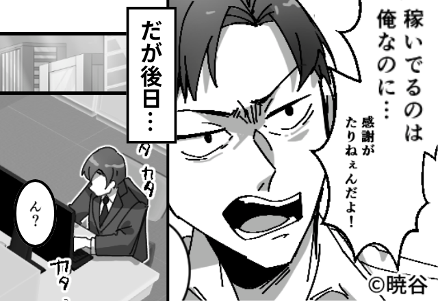 「離婚して困るのはお前」稼ぎを盾に、妻を“罵倒する”夫！？だが後日⇒妻の【本当の姿】を知り…夫は言葉を失って！？