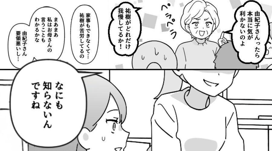 家政婦扱いするくせに“家事の出来をなじる”義母と義姉。しかし⇒ニヤッと笑う嫁が…衝撃暴露！？その【結果】