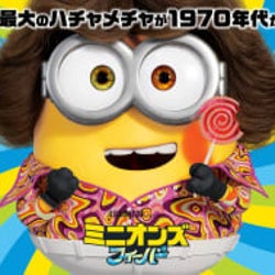 映画『ミニオンズ フィーバー』 全世界での公開延期発表