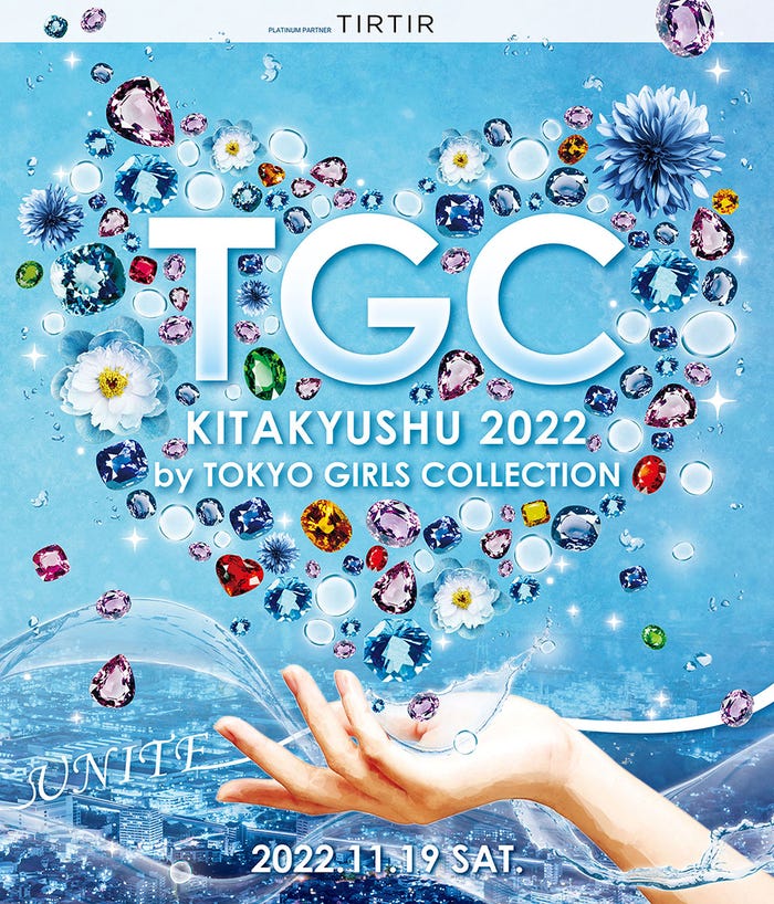 TGC 北九州 2022キービジュアル (提供写真)