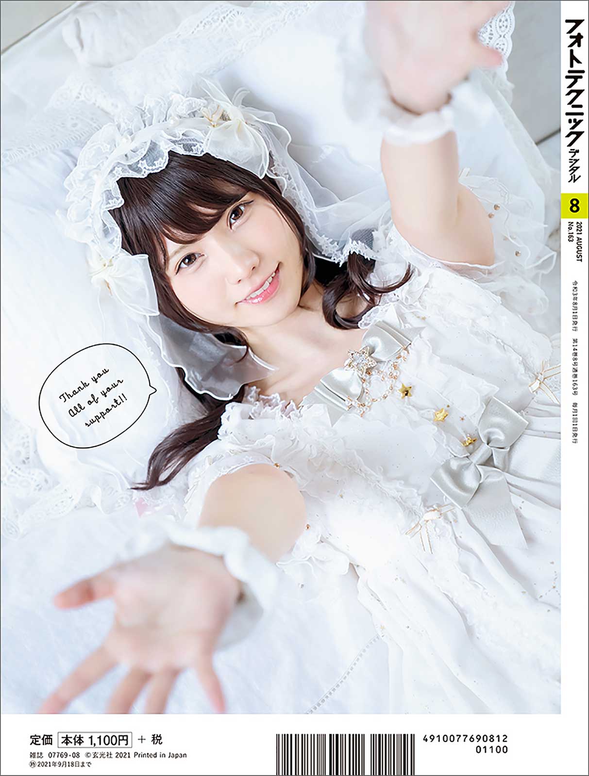 えなこ（C）玄光社／根本好伸