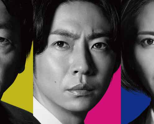 大森南朋×相葉雅紀×松下奈緒トリプル主演 テレ朝水9に10年ぶり新刑事ドラマ誕生【大追跡】