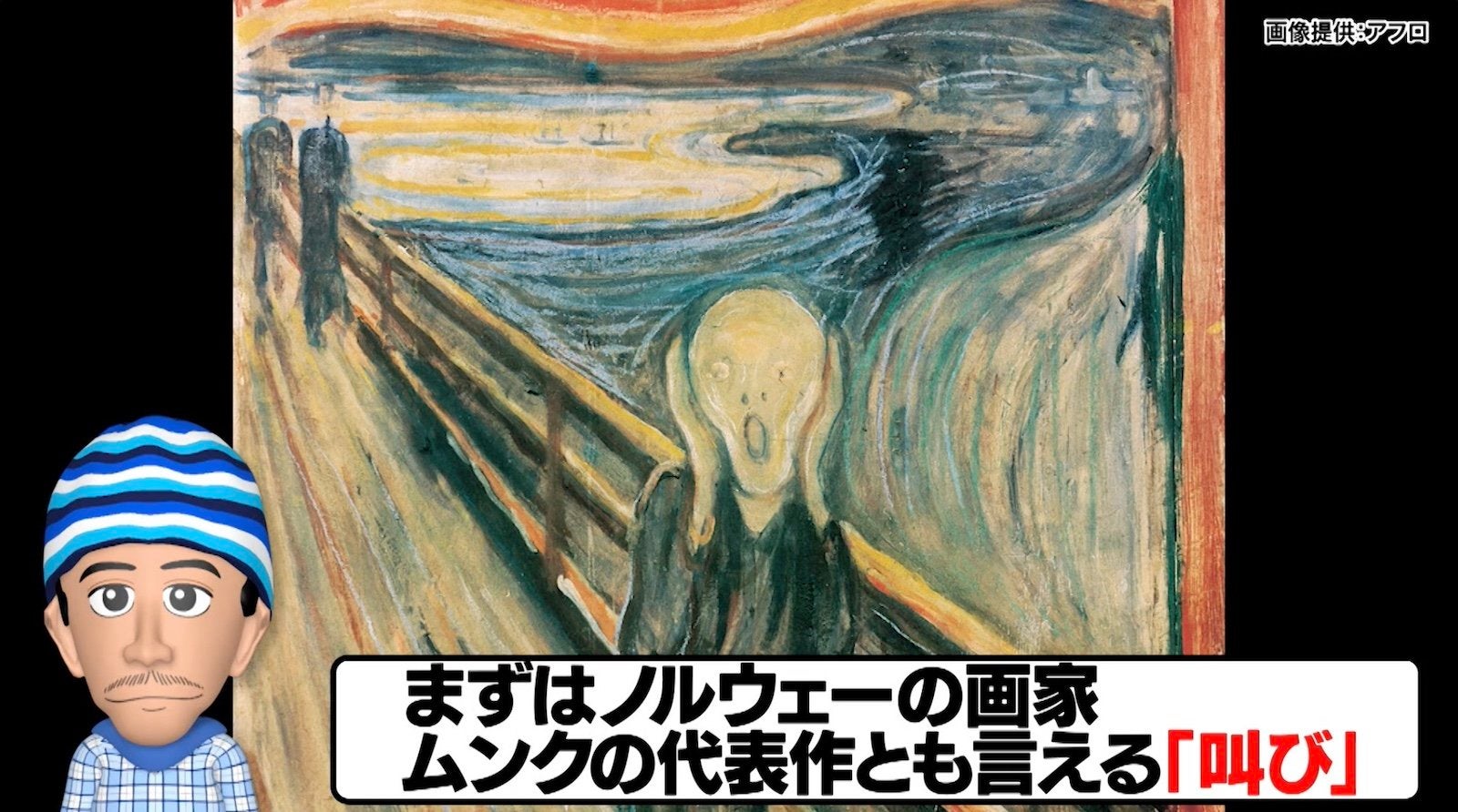 世界的絵画・ムンクの「叫び」描かれた人物は実は叫んでなかった