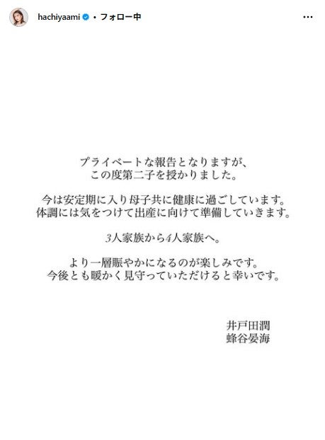 蜂谷晏海Instagramより