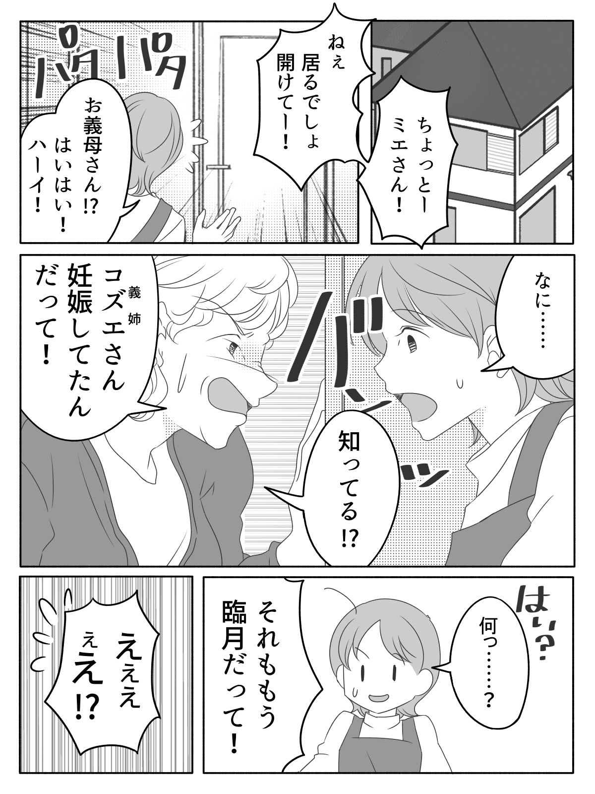 義母の暴走 今から家に行く 義姉が臨月まで妊娠を黙ってた 義母は怒り心頭で 前編まんが モデルプレス