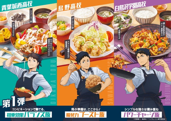 (C)古舘春一/集英社・「ハイキュー!!」製作委員会