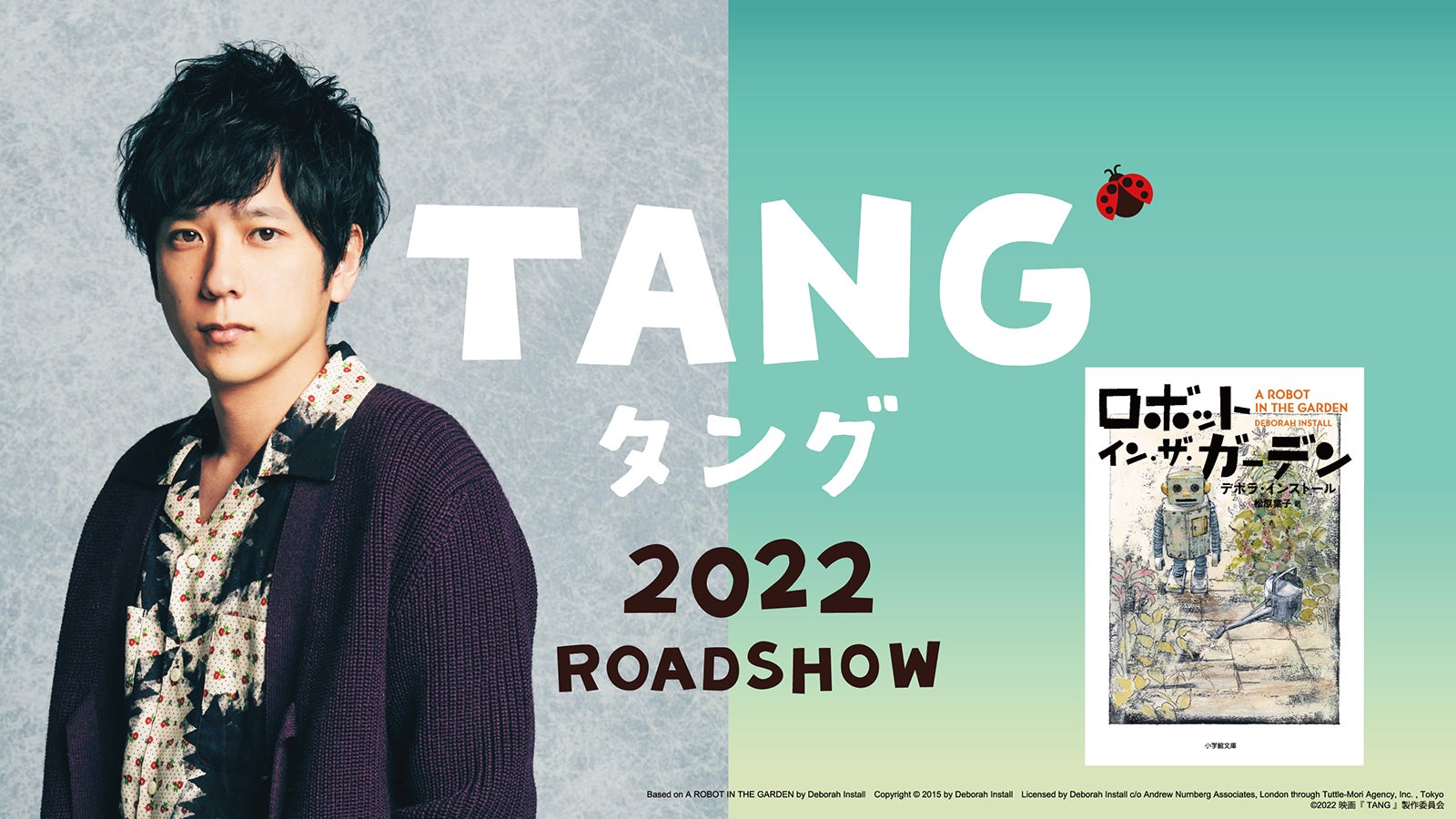 二宮和也、嵐活動休止後初の主演映画決定　ゲーム三昧のダメ男に＜TANG タング＞