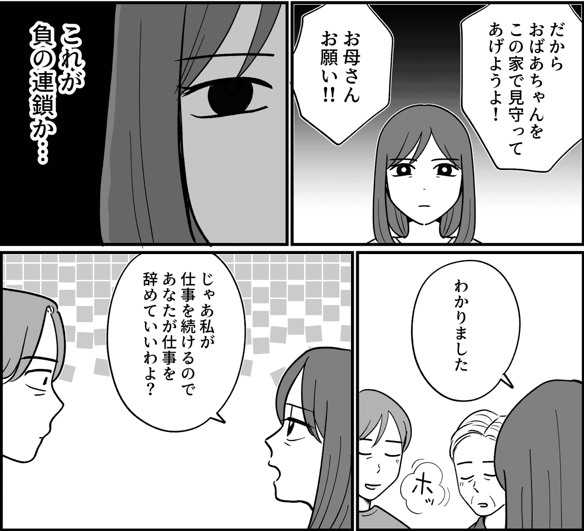 【全14話】嫁がやって当たり前?_022_2