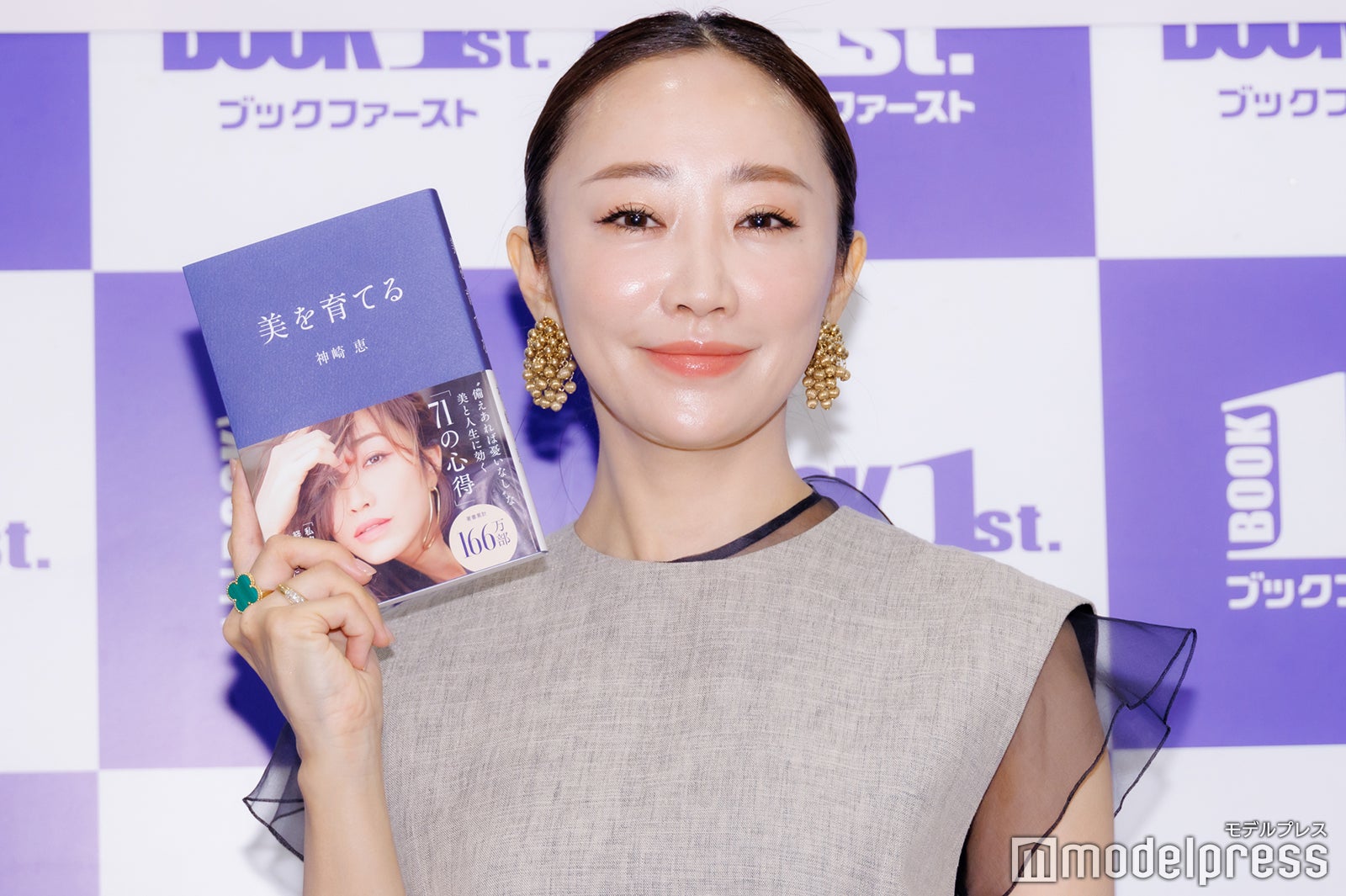 神崎恵（C）モデルプレス