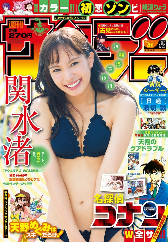 『週刊少年サンデー』9月6日発売号/(撮影:Takeo Dec. 提供:小学館)
