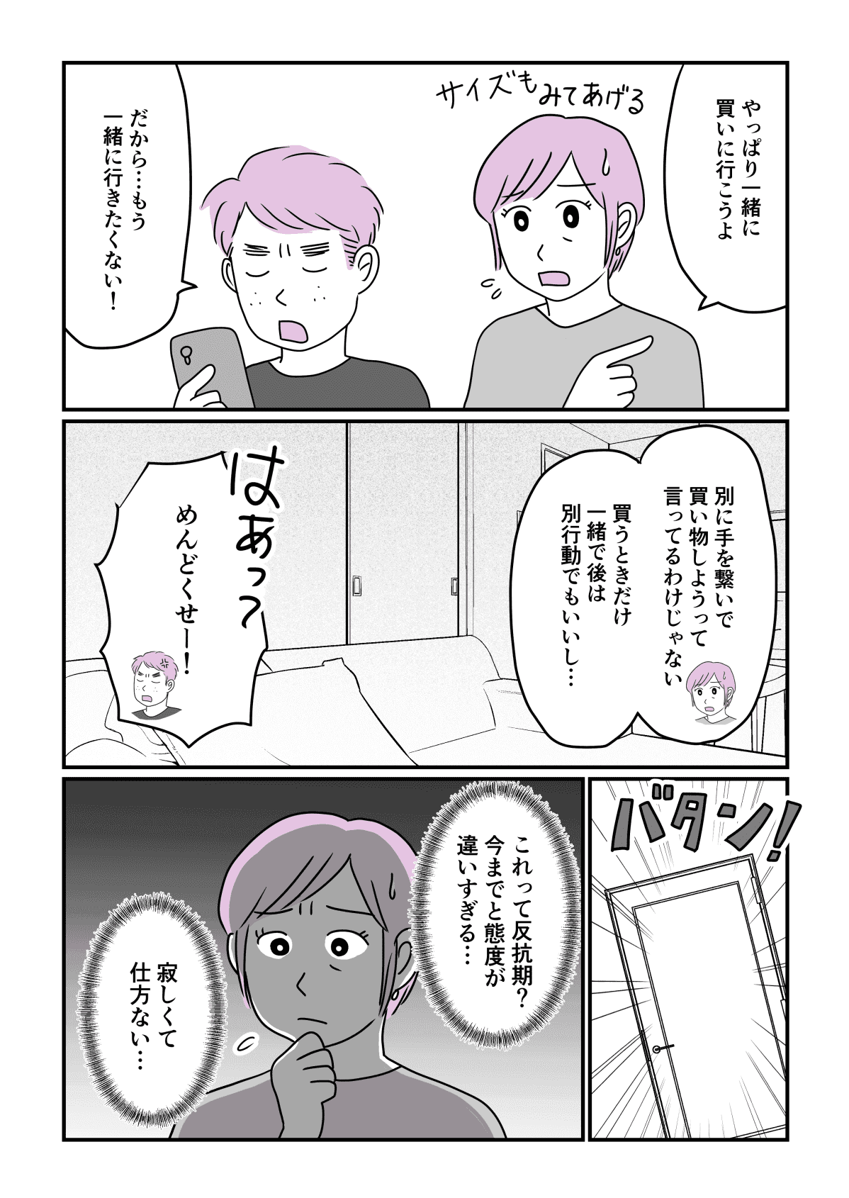 服で子どもとケンカ前編3