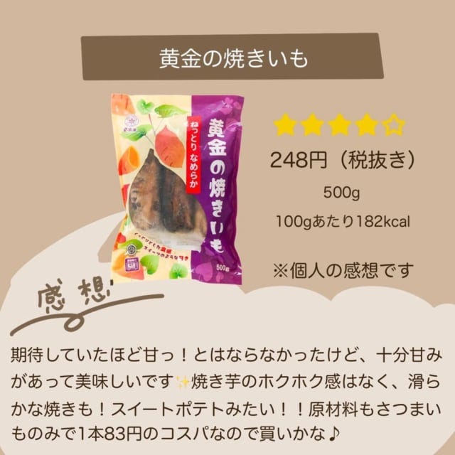 業務スーパーの黄金の焼きいも