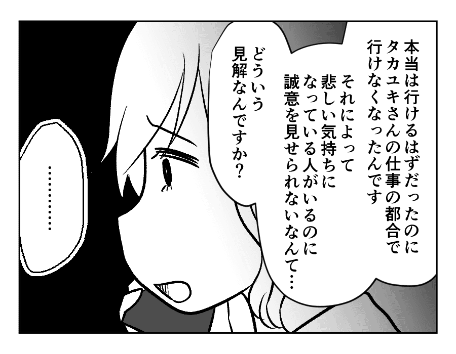 参加しないのに食事代13_050