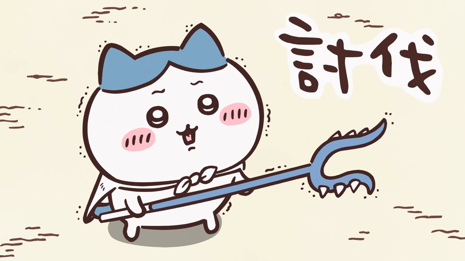 「ちいかわ」とコラボしたオリジナル動画／提供画像