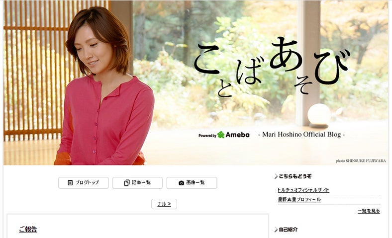 星野真里、第1子妊娠を発表「安心と想像を超える喜び」