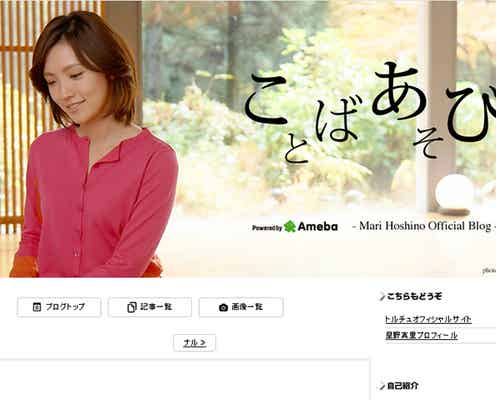 星野真里、第1子妊娠を発表「安心と想像を超える喜び」