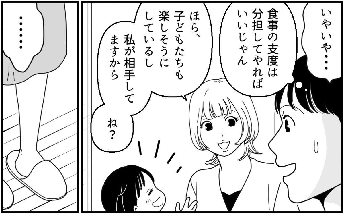 ＜波長が合わない義姉と旅行＞「子どもたちの相手は私が！」夕飯作れ発言にモヤモヤ…【第2話まんが】
