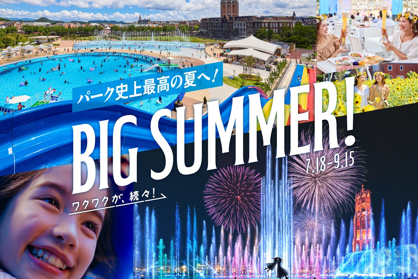 ハウステンボス、夏イベント「BIG SUMMER!」ミッフィー新エリア、ナイトショーや花火で最高の夏を演出