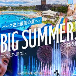 BIG SUMMER!/提供画像