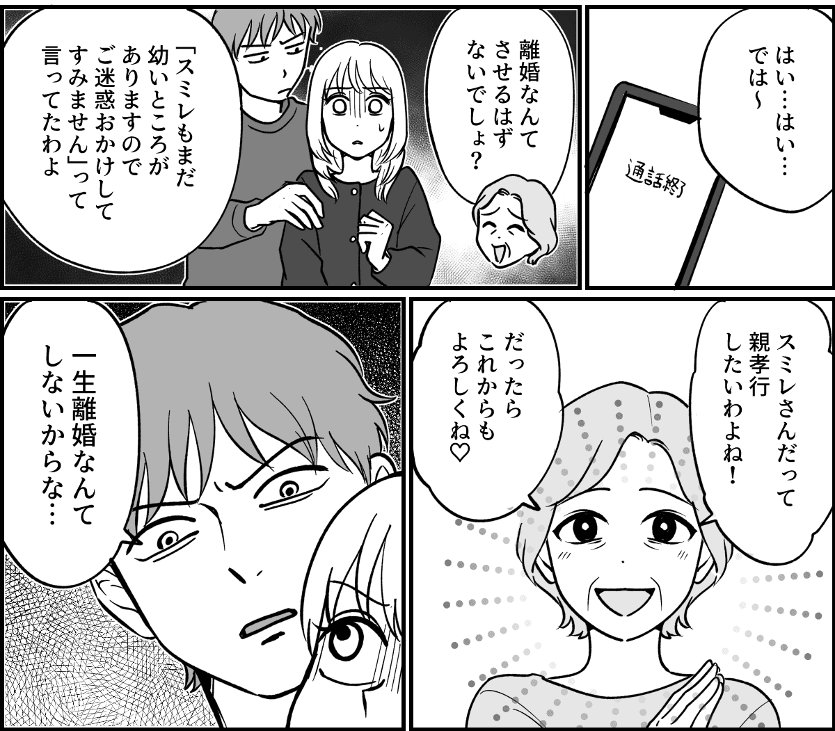 【全19話】義実家で明らかに浮いている義姉_039-2