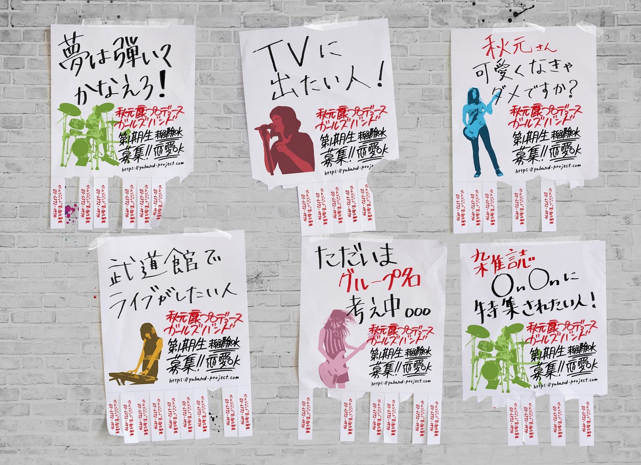 ガールズバンドプロジェクト「夢は弾いてかなえろ！」（提供写真）