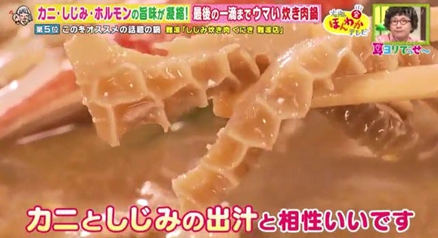 鍋の中のホルモン