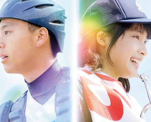 土屋太鳳×竹内涼真「青空エール」王道の青春…予告編だけで「泣ける」と話題に