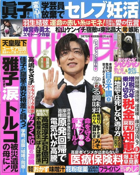 目黒蓮（C）Fujisan Magazine Service Co., Ltd. All Rights Reserved.