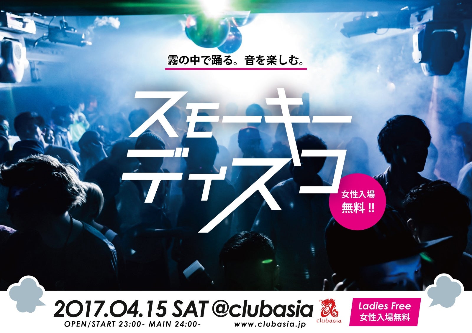 霧に身をゆだねて音楽を楽しむ「スモーキーディスコ」／画像提供：アフロ＆コー