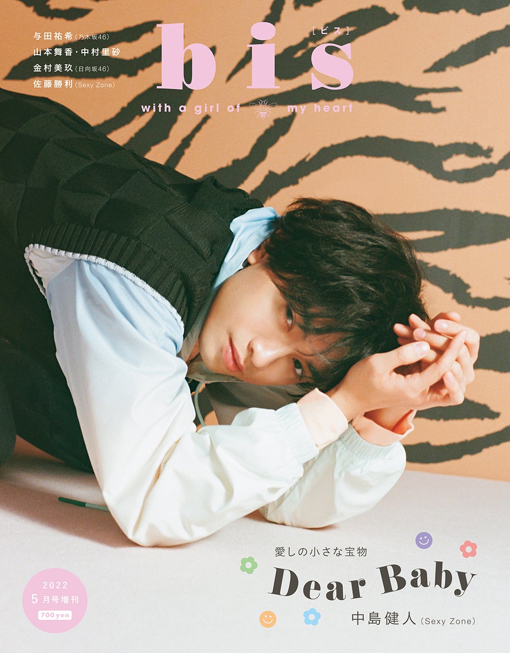 Sexy Zone中島健人、5年ぶりカムバック「bis」表紙に登場　メンバーの可愛らしい一面明かす