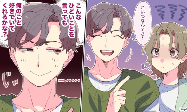 なんでそんなこと言うの 彼が人前で彼女を悪く言う理由とは モデルプレス