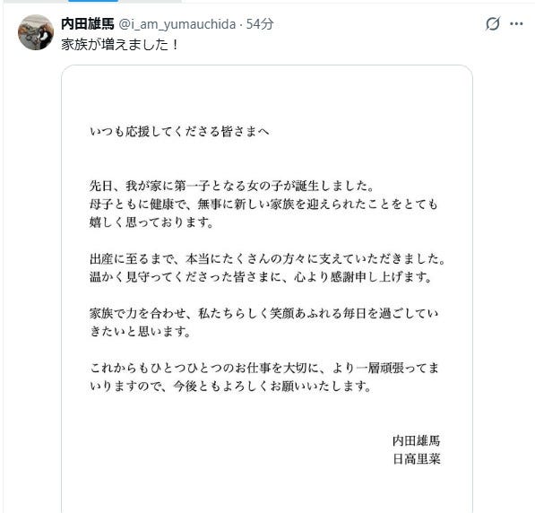 内田雄馬 公式Xより