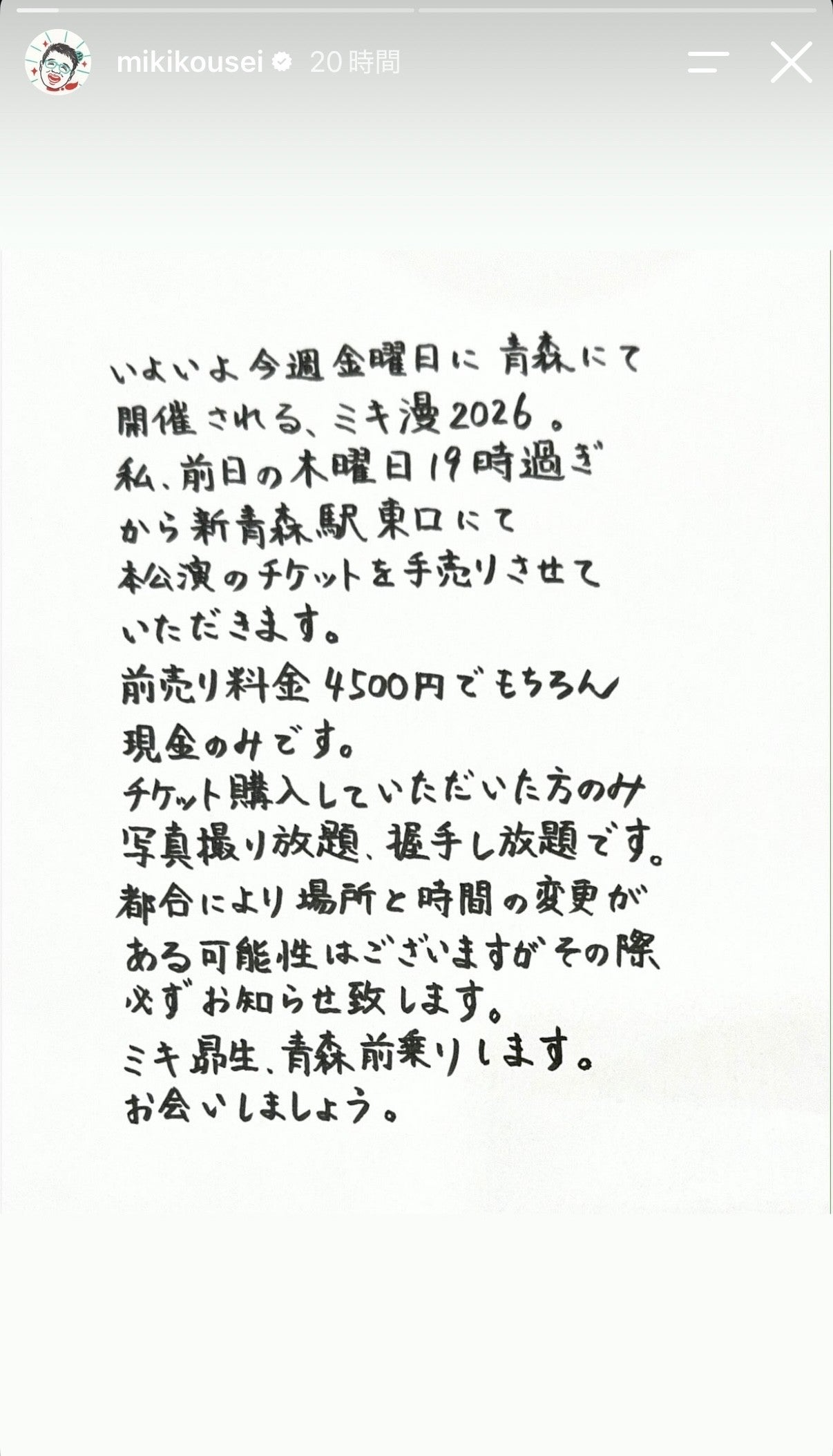昴生Instagramストーリーズより