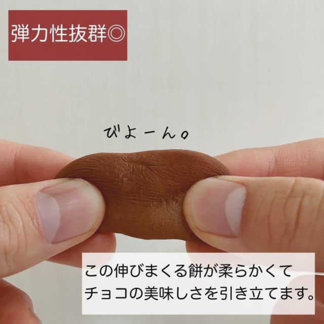 無印良品のチョコレート餅をのばしている様子