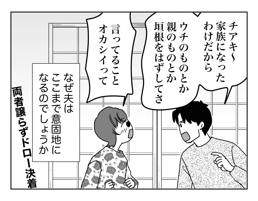 【全18話】うちのものはすべて義両親のもの、という夫_8-4