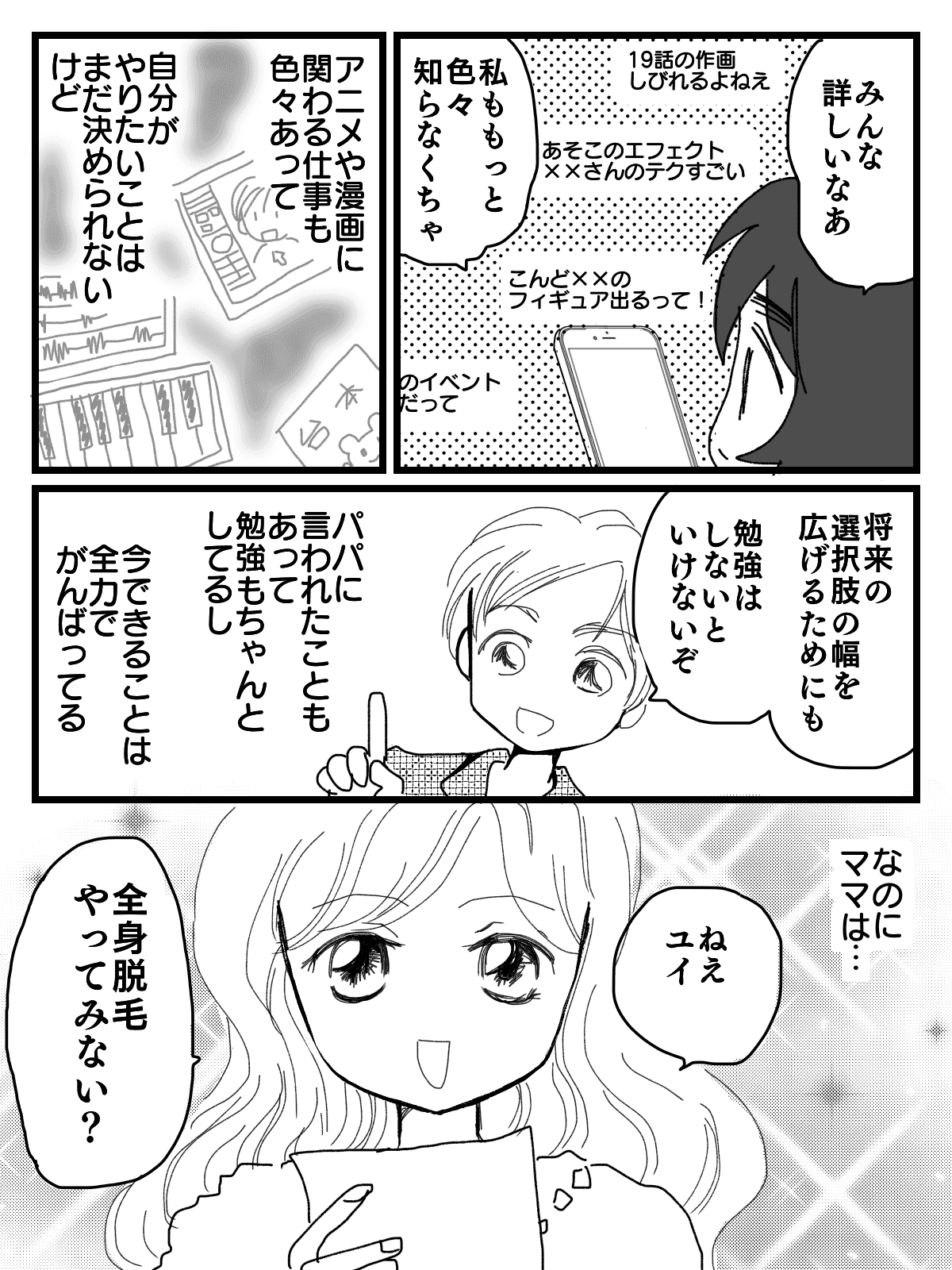 母親から圧力 私を オタクみたい と言うママ でも美容おしゃれに興味ない 第2話 娘の気持ち モデルプレス