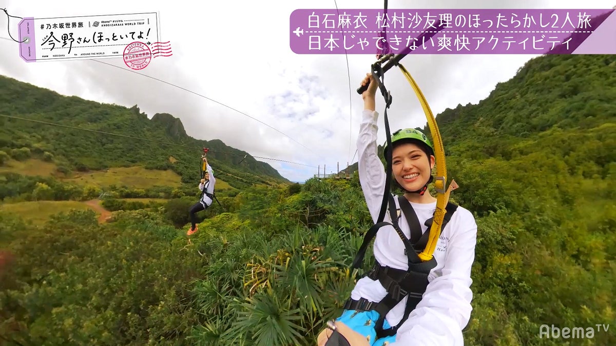 白石麻衣、松村沙友理「【最速いいとこ取りSP】#乃木坂世界旅 今野さんほっといてよ！ハワイ編先行公開」（C）AbemaTV