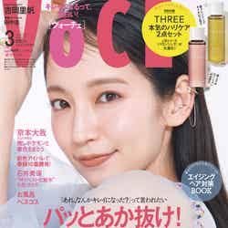 「VOCE」3月号（1月20日発売）増刊表紙：吉岡里帆（画像提供：講談社）