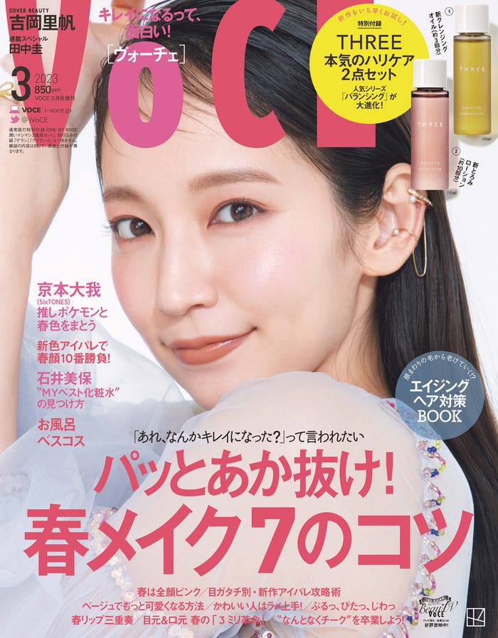 「VOCE」3月号(1月20日発売)増刊表紙:吉岡里帆(画像提供:講談社)