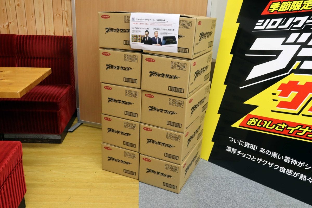 コメダ×ブラックサンダー