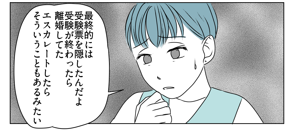 夫が娘に嫌がらせする　4_2_3