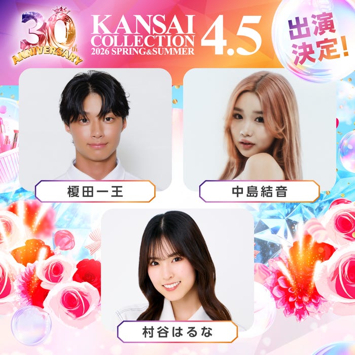 榎田一王、中島結音、村谷はるな(提供写真)