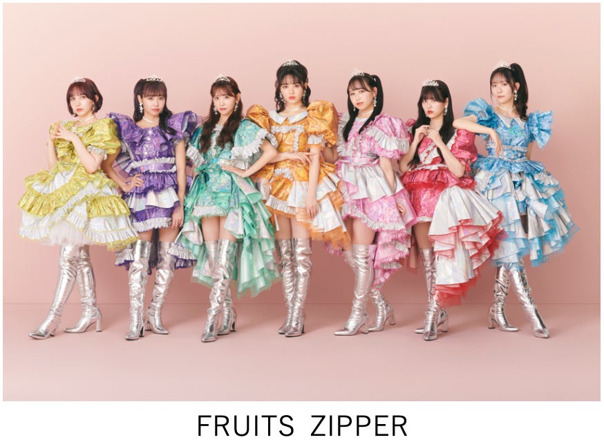 FRUITS ZIPPER（提供写真）