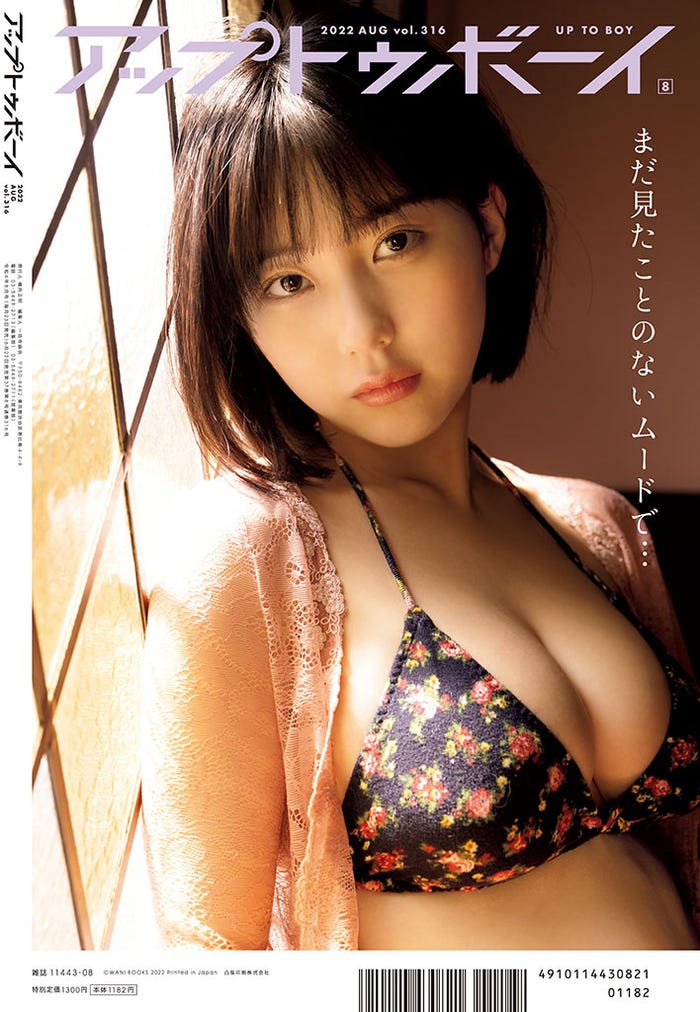 「アップトゥボーイ」Vol.316(6月23日発売)裏表紙:田中美久(提供写真)